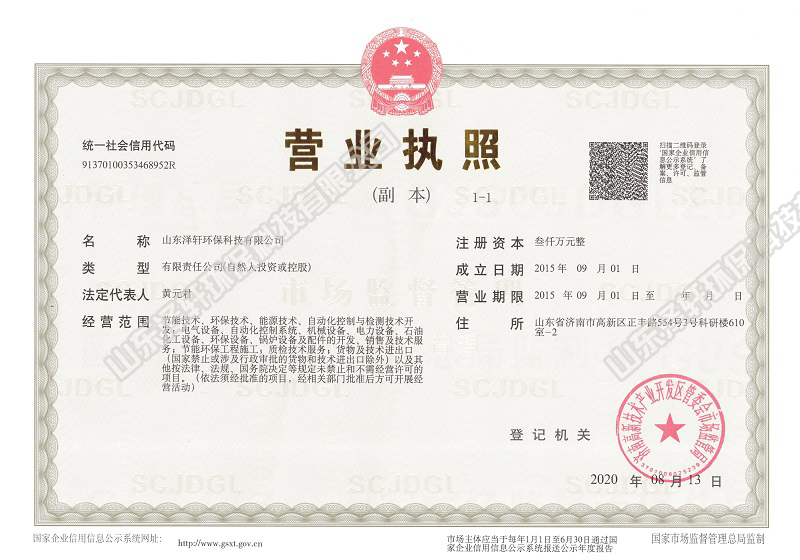 營業(yè)執(zhí)照電子版