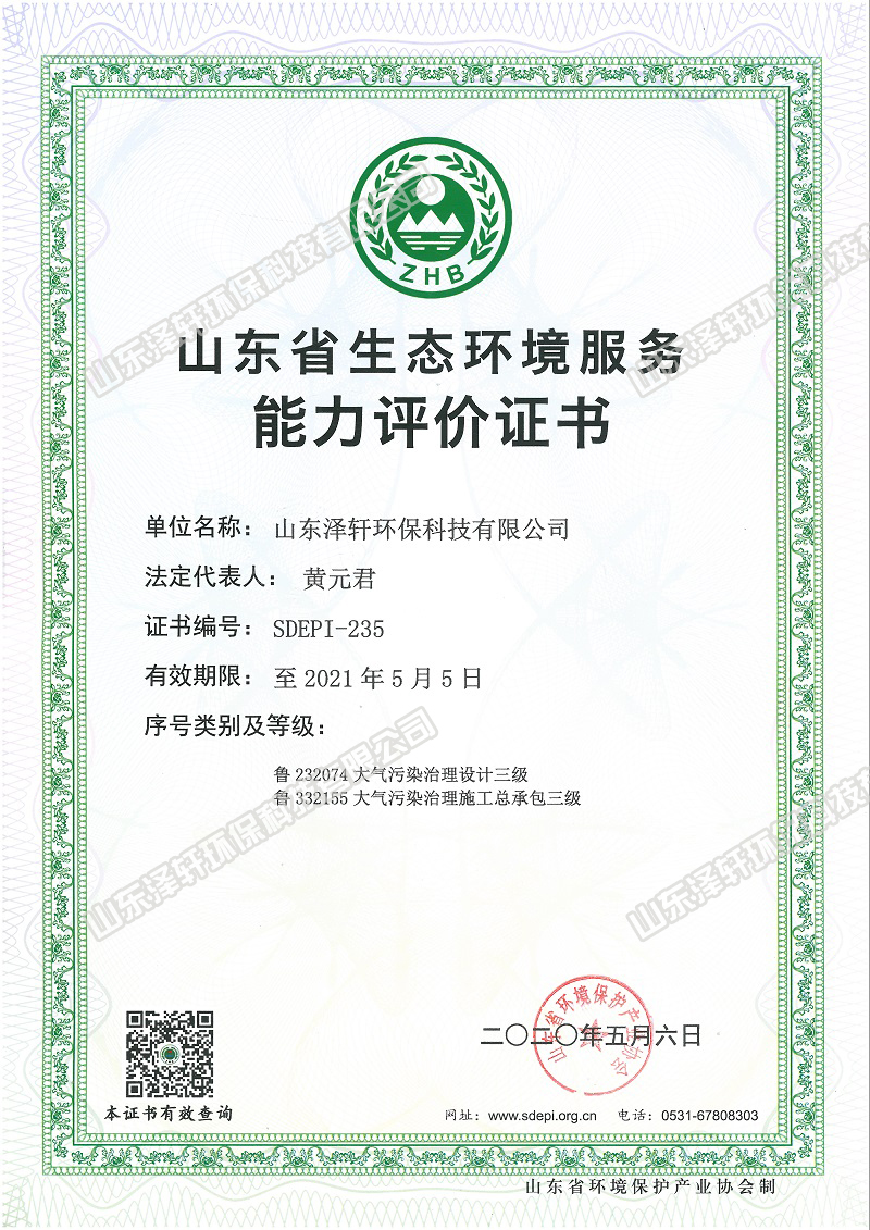 山東省生態(tài)環(huán)境服務(wù)能力評(píng)價(jià)書